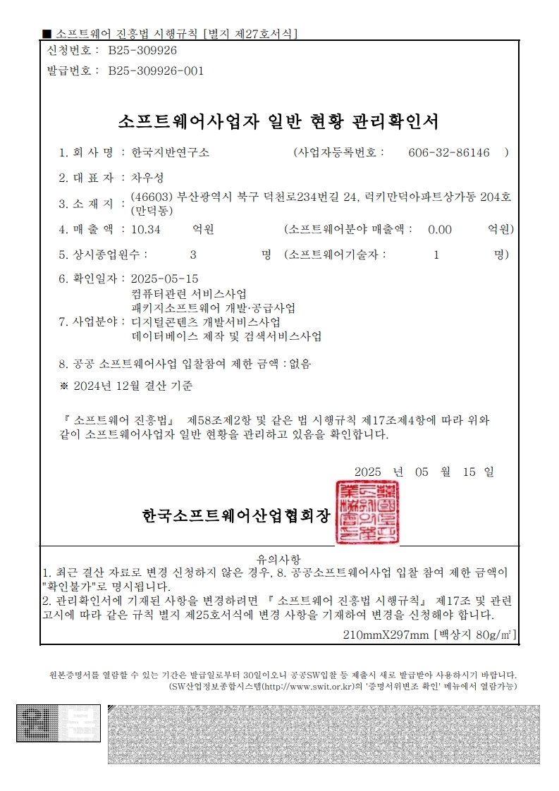 소프트웨어사업자 등록증