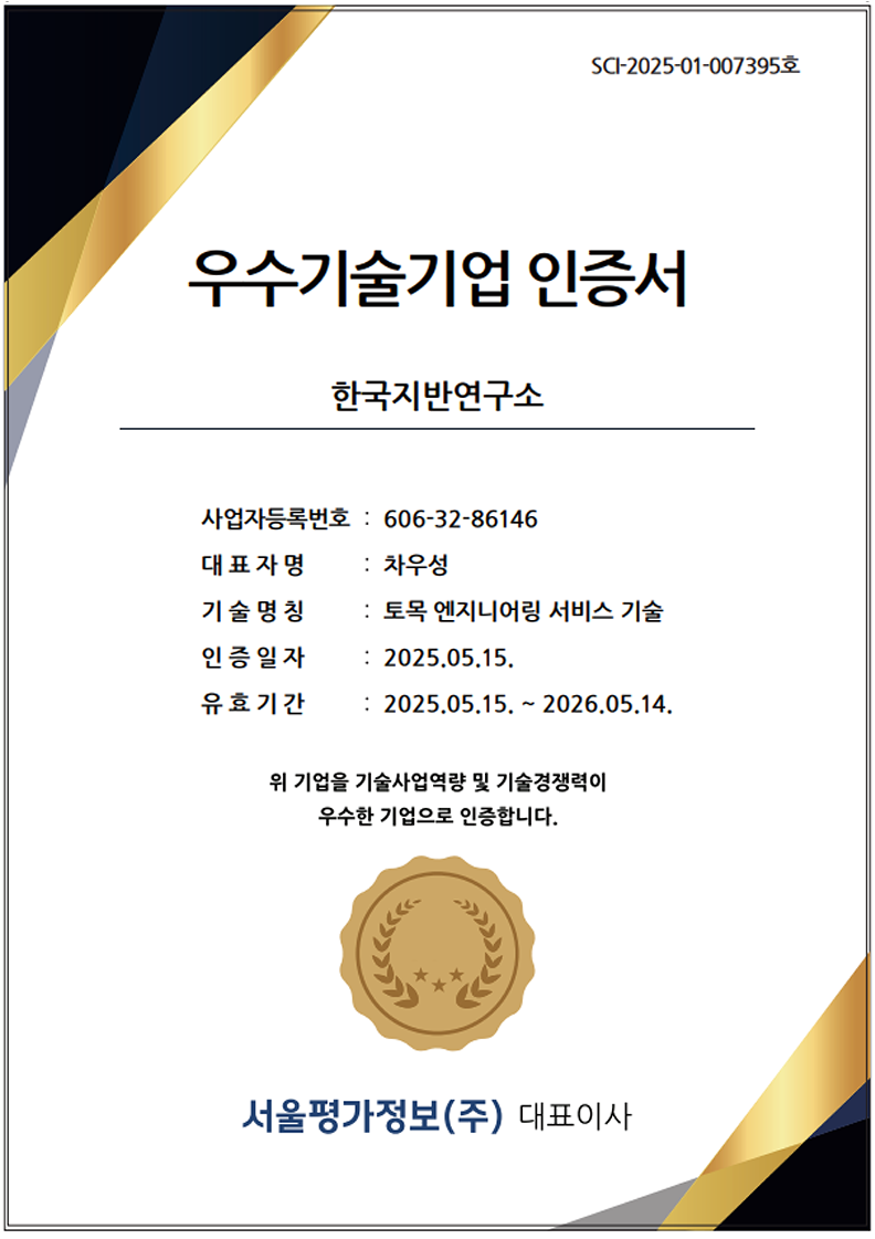 우수기술기업 인증서