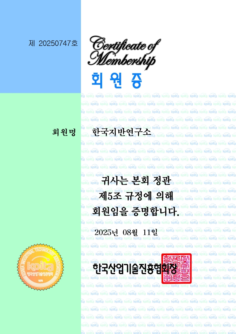 한국산업기술진흥협회