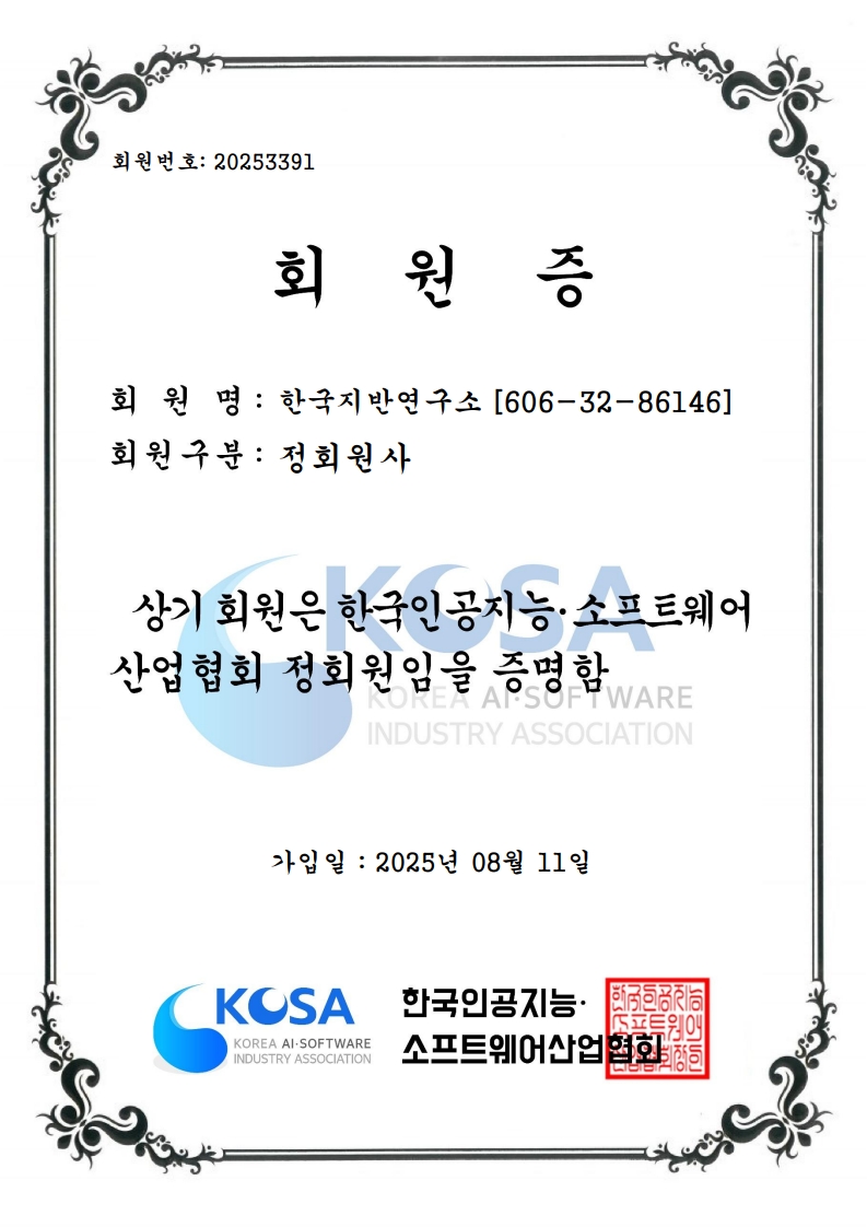 한국인공지능 소프트웨어산업협회