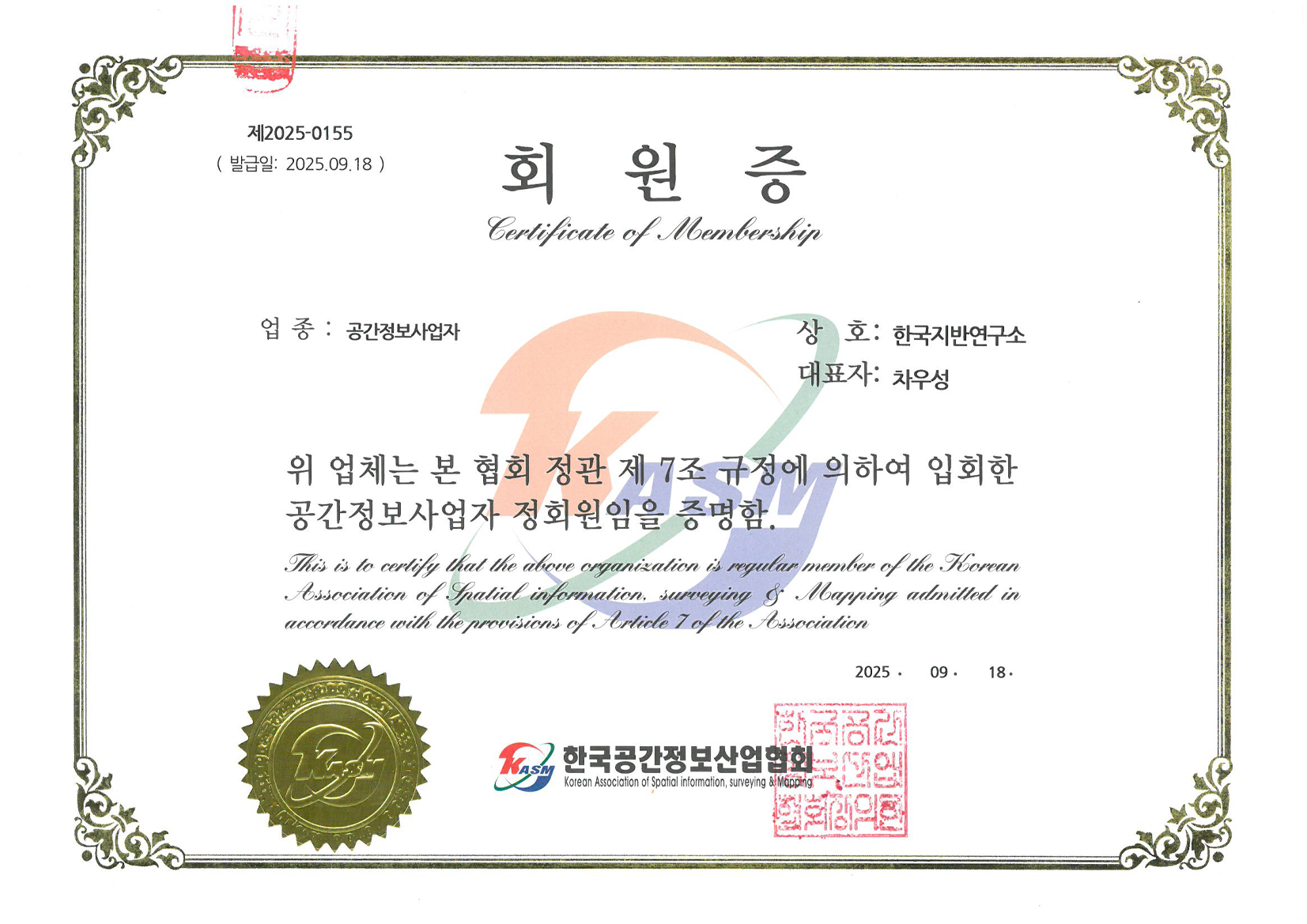 한국공간정보산업협회