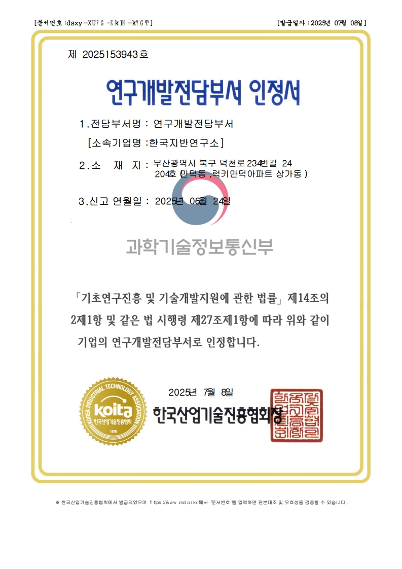 연구개발전담부서 인정서