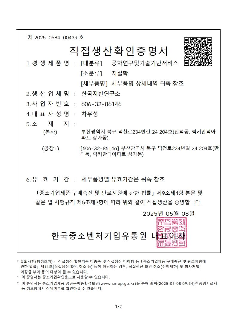 직접생산확인 증명서