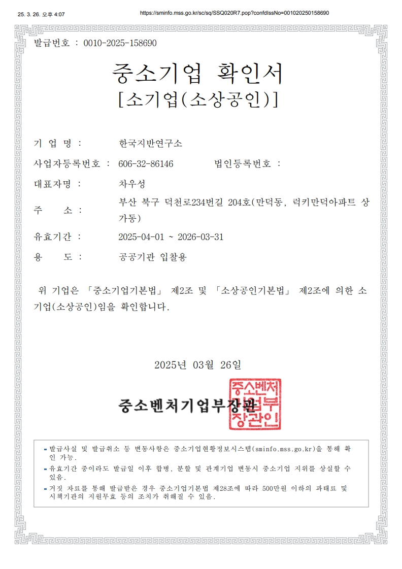 중소기업확인서