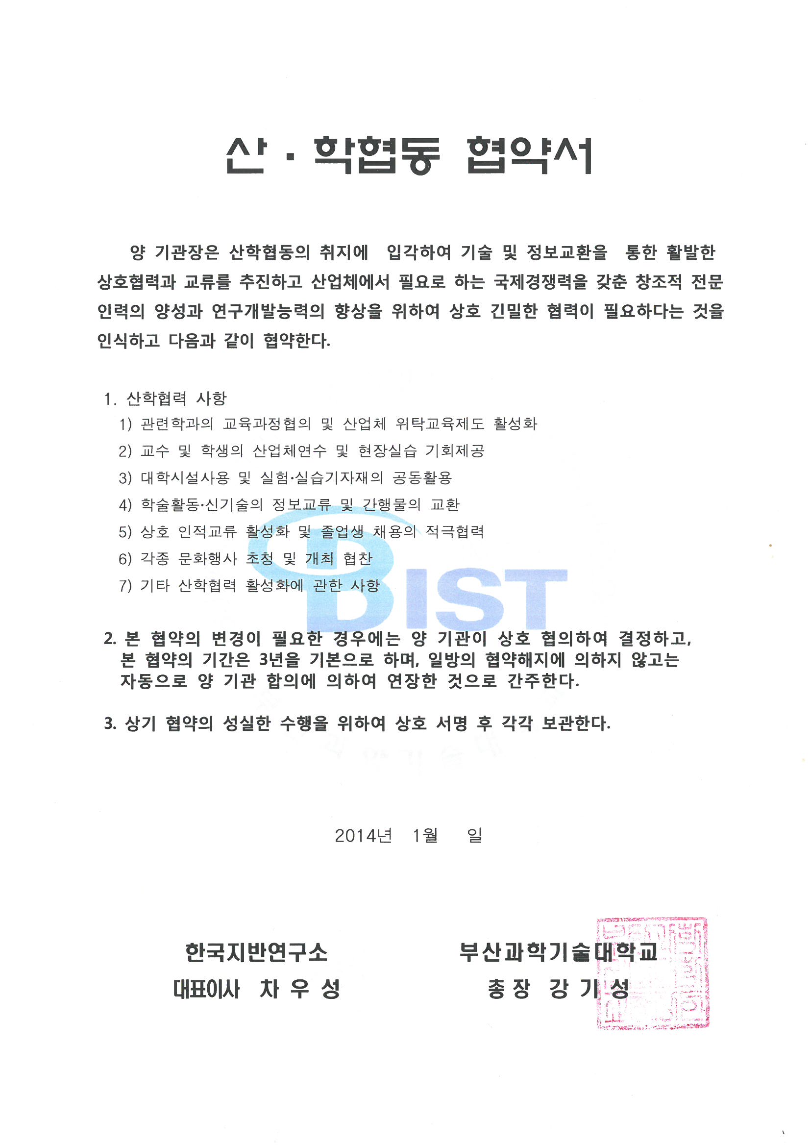 기술사사무소 개설 등록증