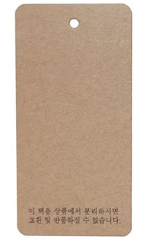 택 둥근 크라프트택 옷가게텍 텍종이