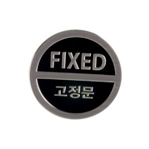 3020 고정문pop 고정문스티커 pop