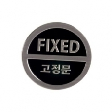 3020 고정문pop 고정문스티커 pop