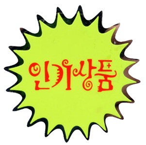 4013 은광 인기상품pop POP용지