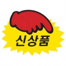 4031 톱니손 신상품문구 매장쇼카드