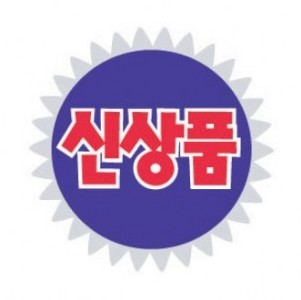4020 홀로그램pop 신상품pop