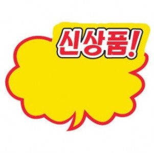 4033 구름형 신상품pop POP쇼카드